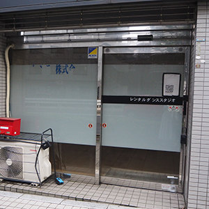 スタジオの外観画像