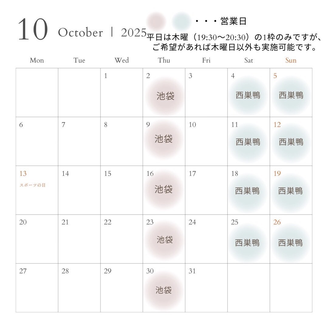 2025年10月のカレンダー