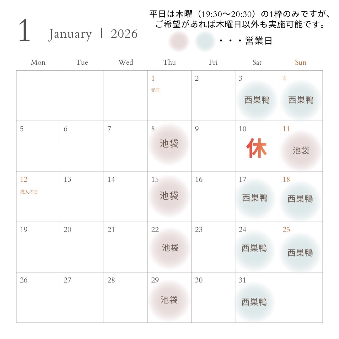 2026年1月のカレンダー